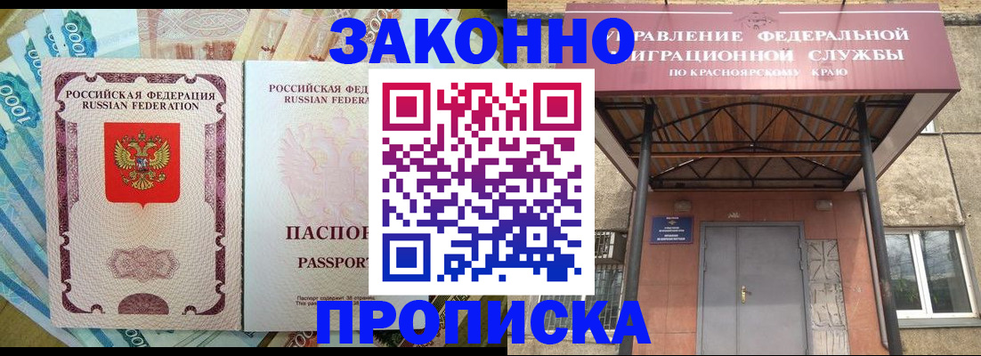 временная прописка в Усть-Куте